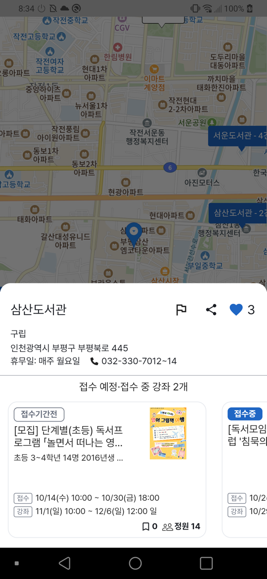 내 주변 지도에서 고른 도서관의 모집 중 강좌