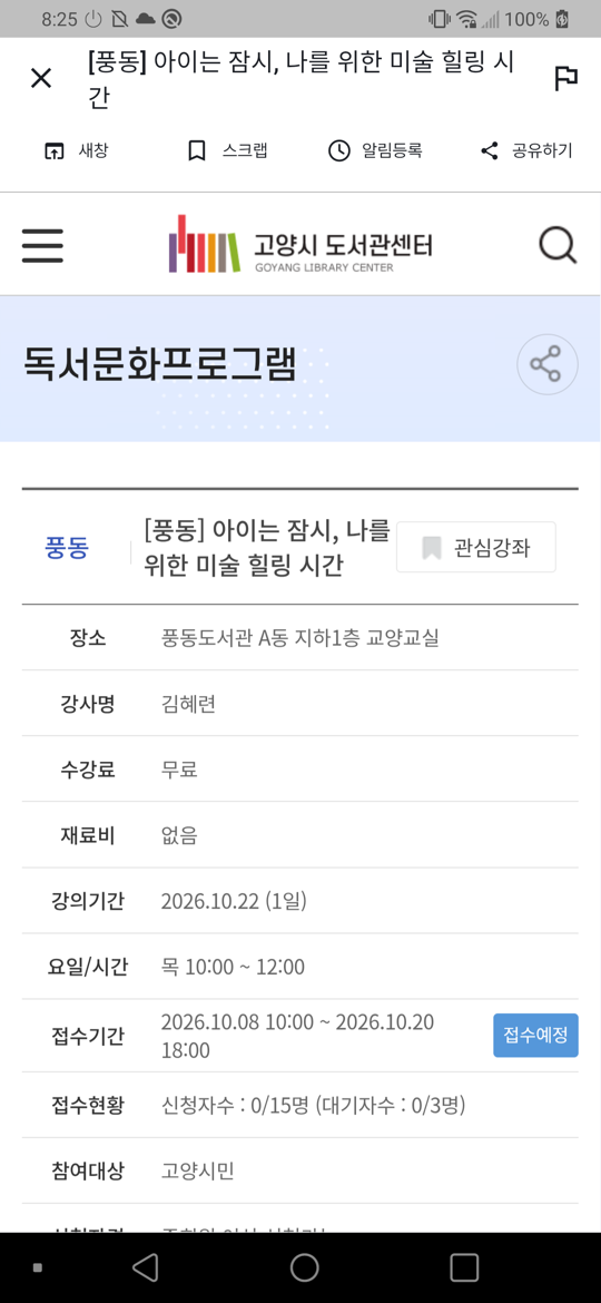 도서관 안내 페이지가 앱 안에서 열린 강좌 상세
