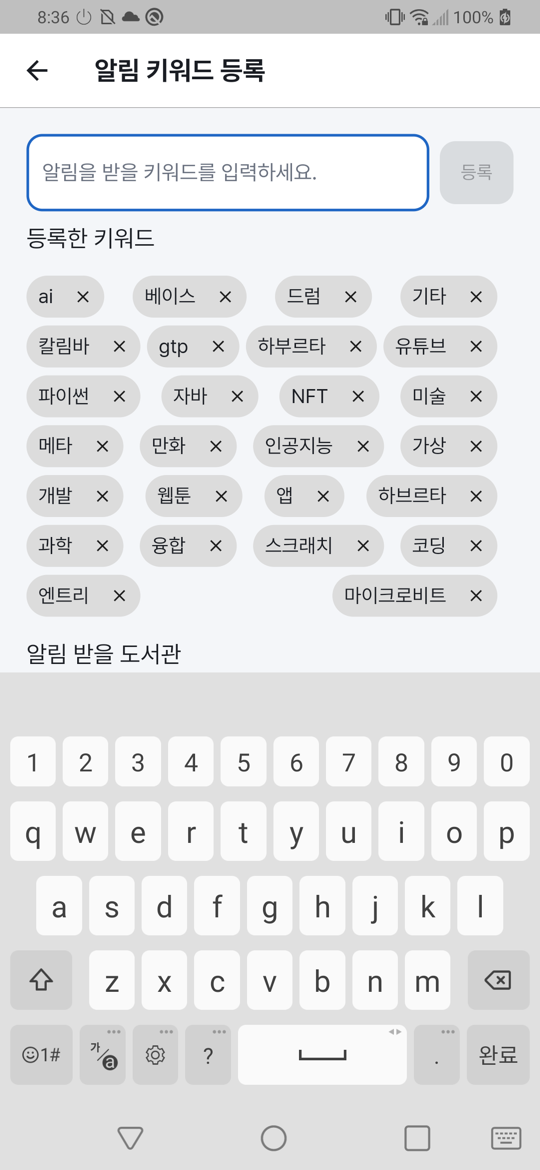 관심 키워드 등록 화면