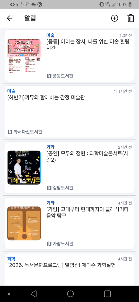 접수 전 미리 알림 목록