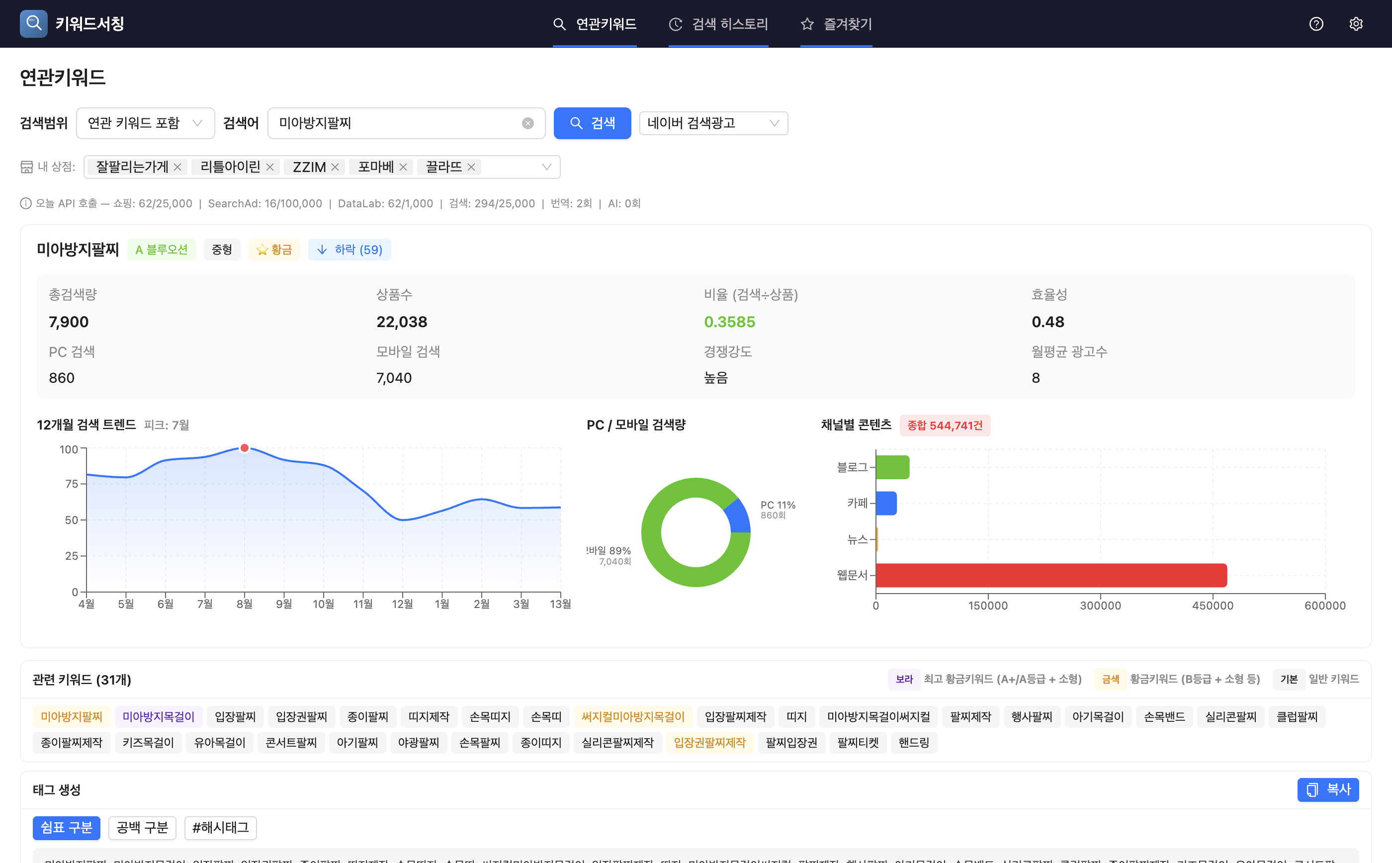 키워드서칭 앱 화면